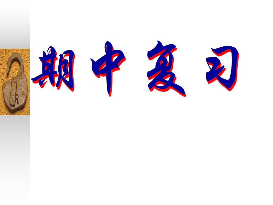 药大中药制剂学_第1页