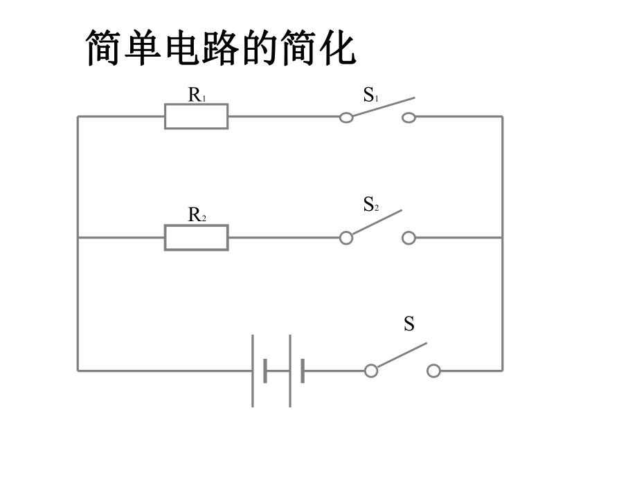 直流电路的分析和计算课件_第1页