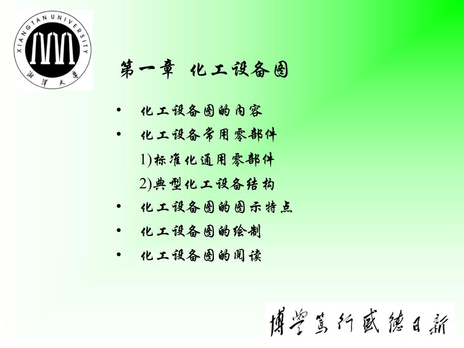 化工制图3化工设备图基础教学_第1页