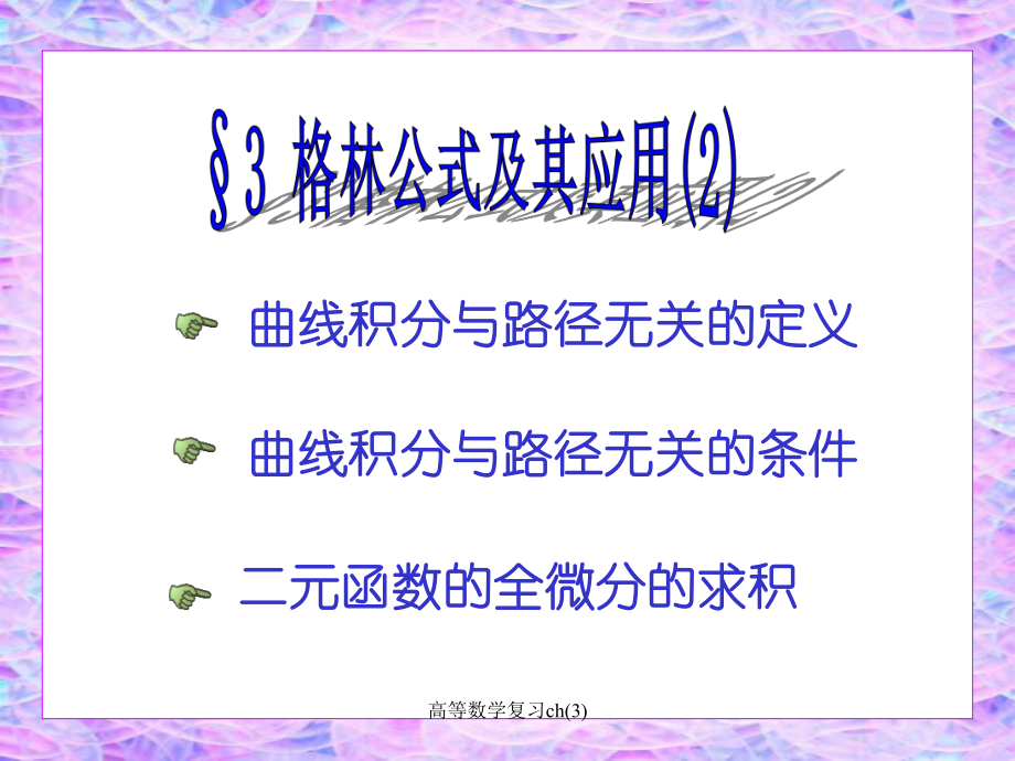 高等数学复习ch3课件_第1页