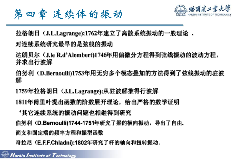 第十一次课第四章连续体的振动课件_第1页