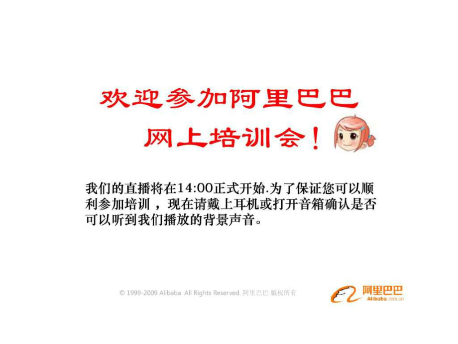 阿里巴巴产品发布技巧ppt课件_第1页
