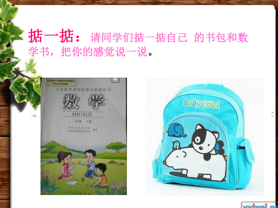 《克和千克的认识》课件 (2)_第1页