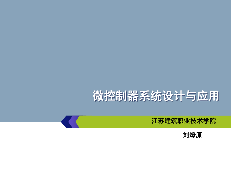 单片机项目实践教程项目四倒计时PPT课件_第1页
