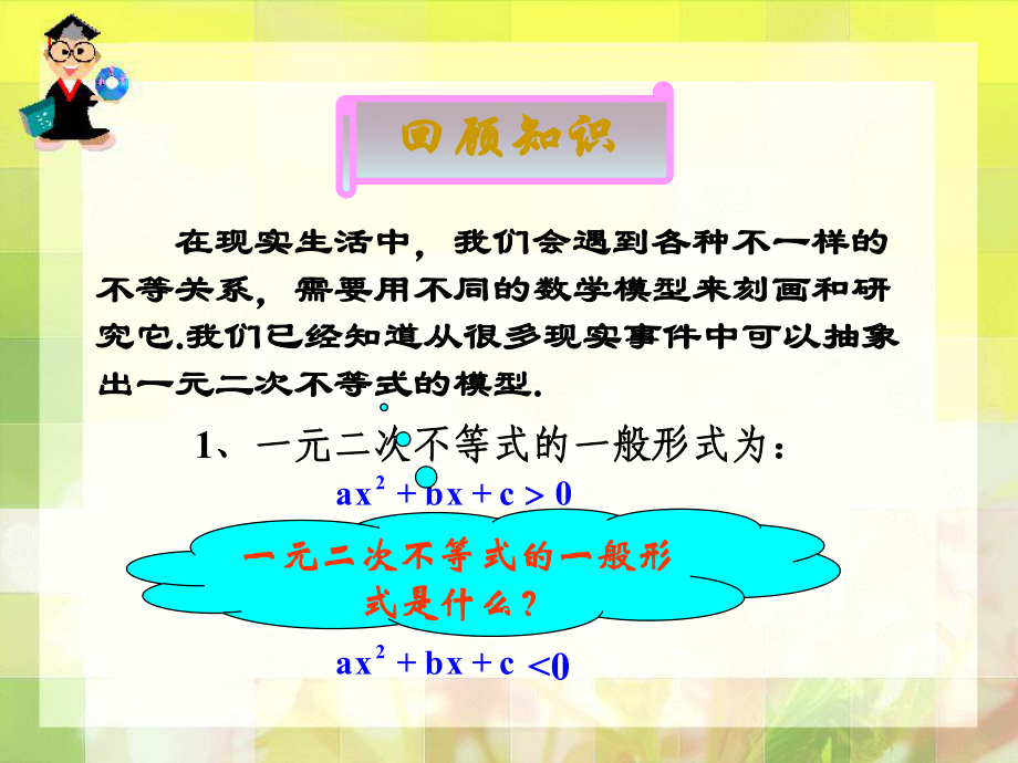 331二元一次不等式(组）与平面区域_第1页