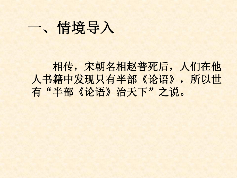 论语十二章四步课件_第1页