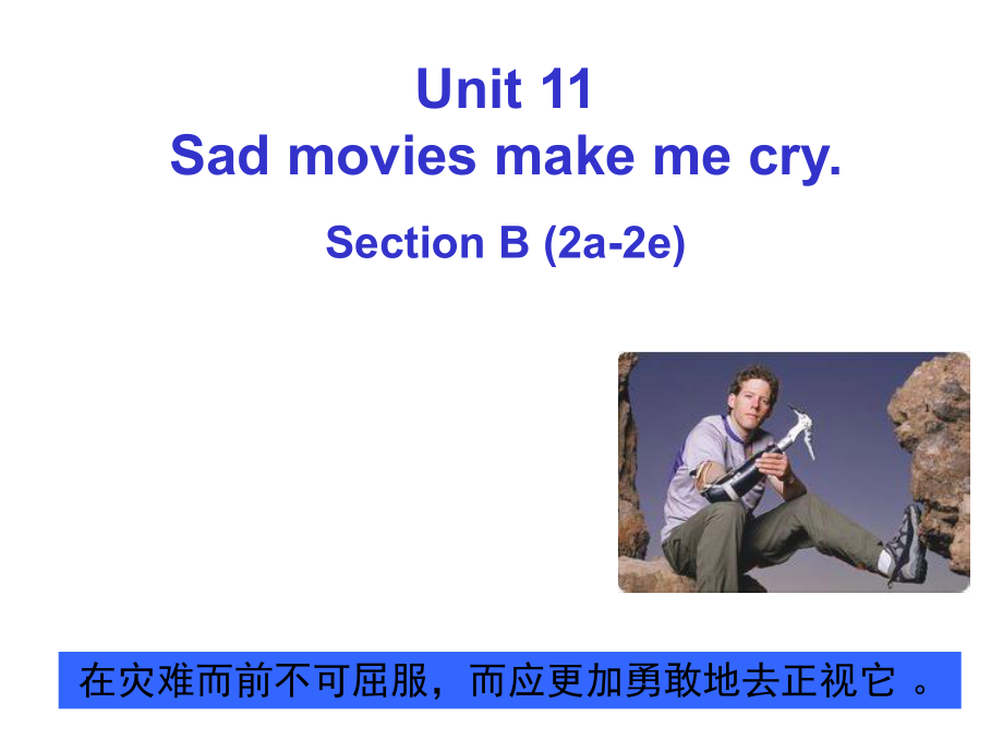 人教版九年级Unit11SadmoviesmakemecrySectionB2a2e课件共27张PPT共27张PPT_第1页