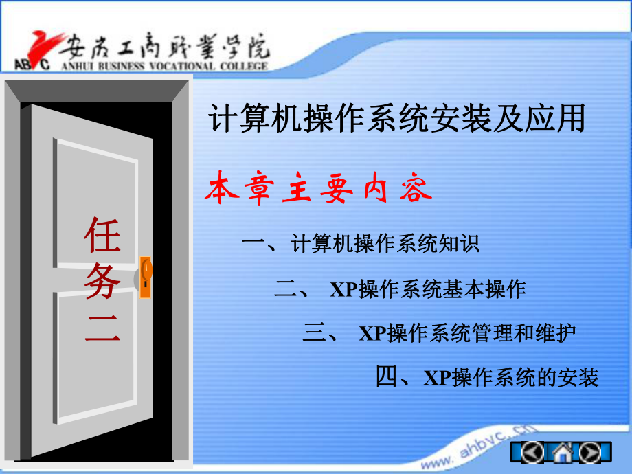 任务二 计算机操作系统安装及应用.doc_第1页