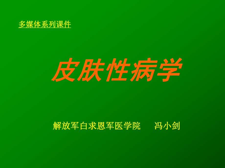寻常痤疮_第1页