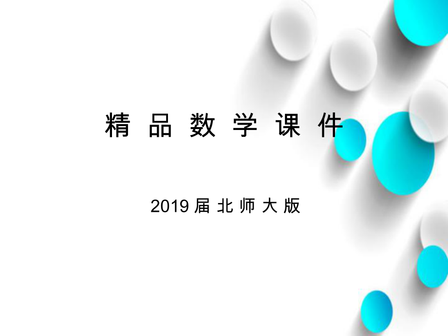 数学北师大版八年级上册5.2求解二元一次方程组1ppt课件_第1页