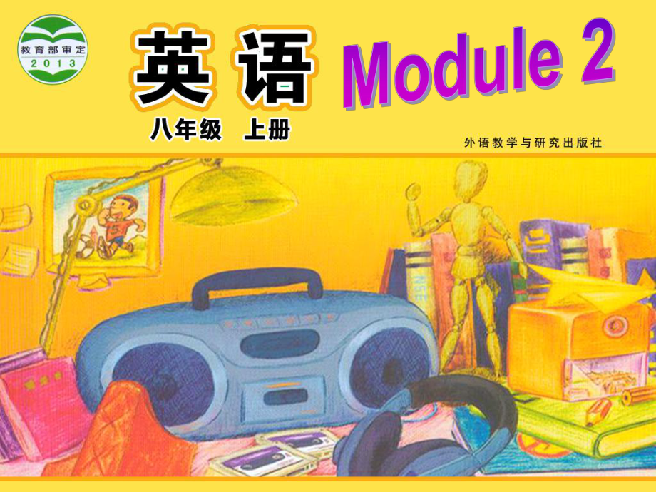 八上Module2Unit1_第1页