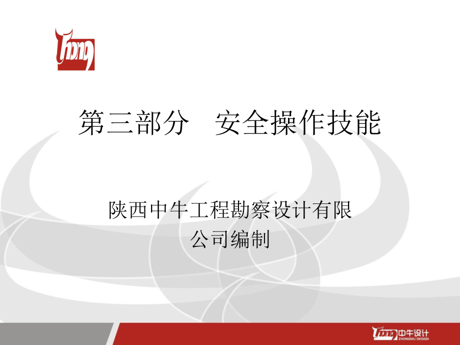 煤矿瓦斯检查工安全操作与场急救_第1页
