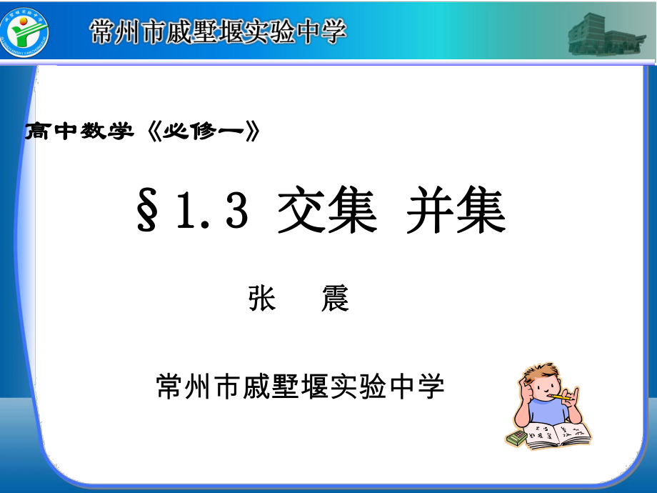 高中数学必修一集并集_第1页