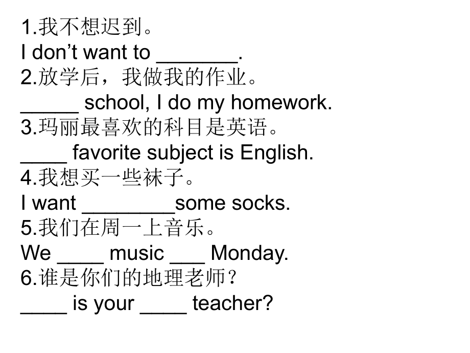 七上补全句子及补全对话_第1页
