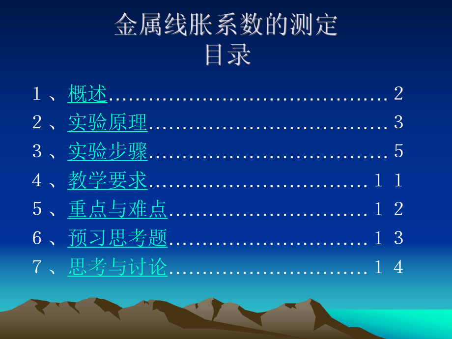 金属线系数的测定_第1页