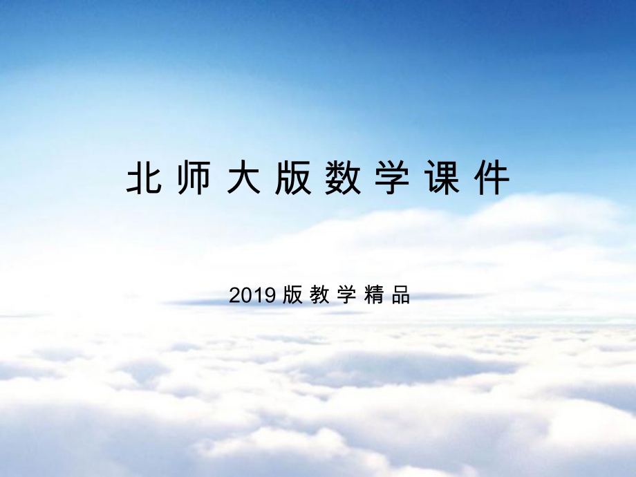 七年级数学上册4.1线段、射线、直线课件新版北师大版_第1页