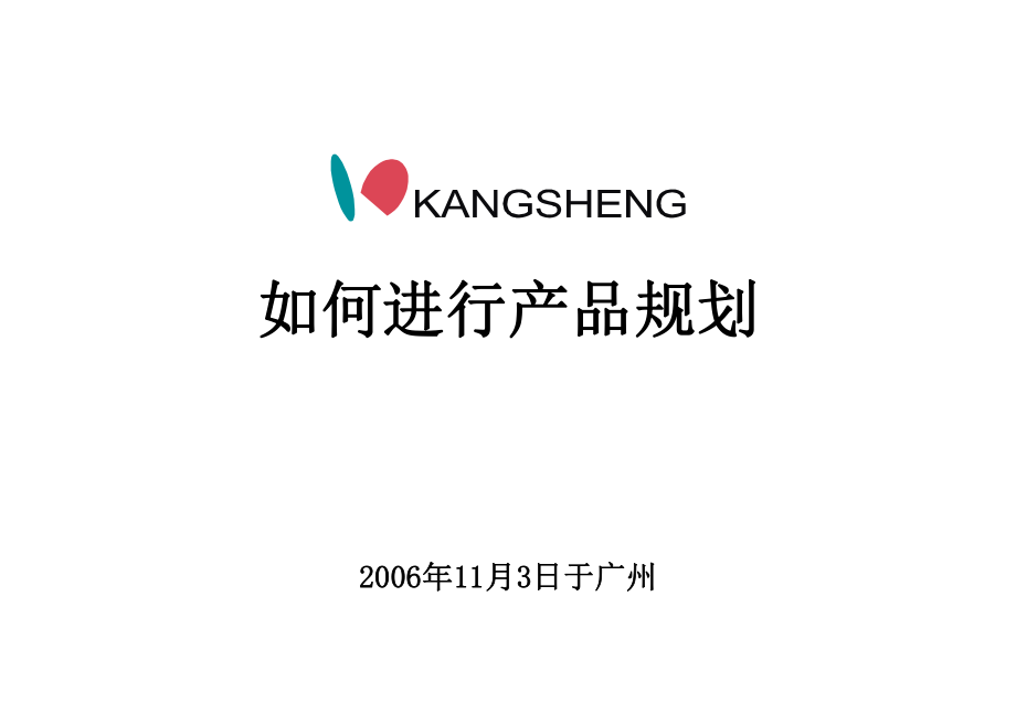 产品规划培训g课件_第1页