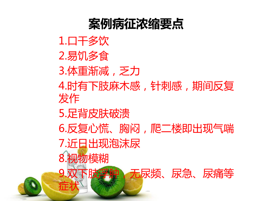 生化PBL糖尿病_第1页