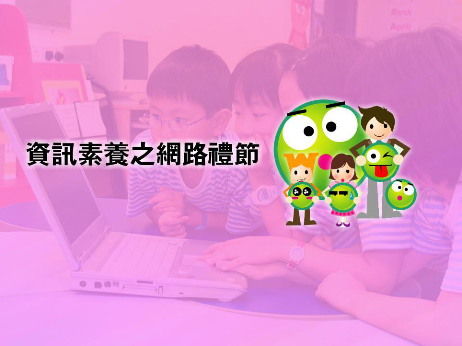 你认为表情符号在网络沟通上应该使用_第1页