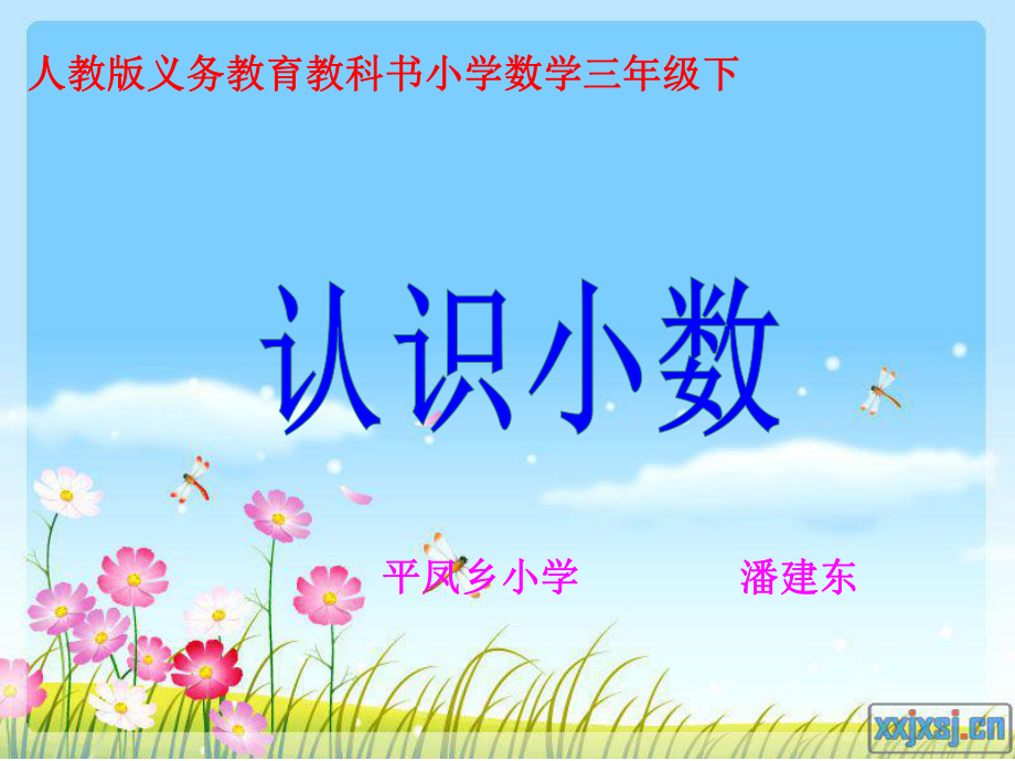 复件《小数的初步认识》_第1页