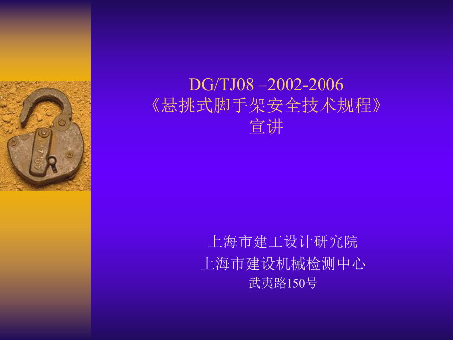 悬挑式脚手架安全技术规程宣讲_第1页