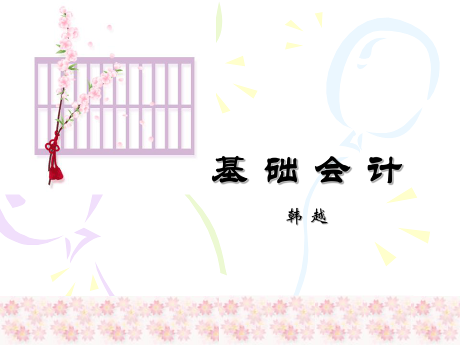 《会计凭证》PPT课件_第1页