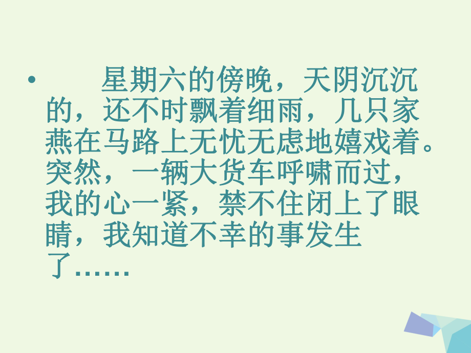 四年级语文上册 习作七 打动心灵的画面作文课件4 苏教_第1页