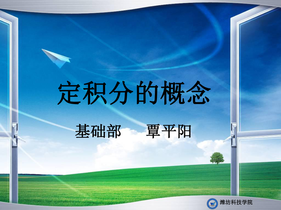 定积分的概念_第1页