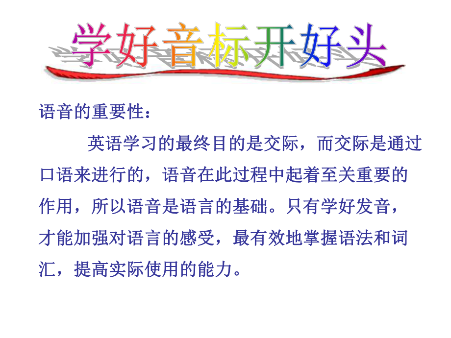 48个英语音标教学课件 (2)_第1页