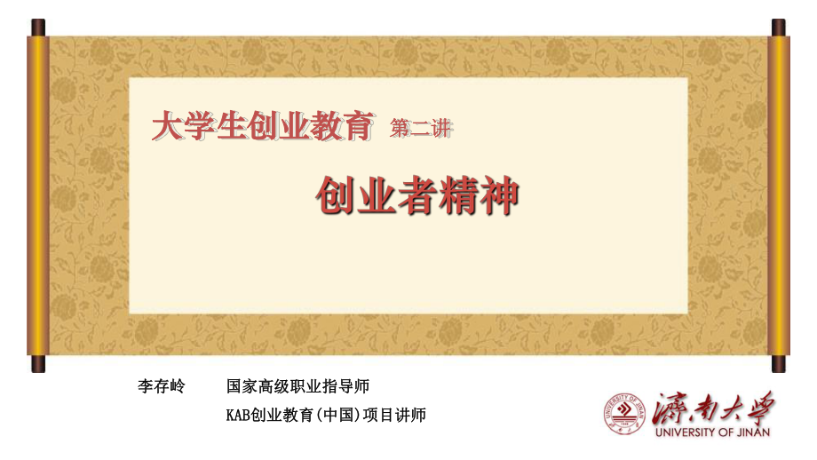 创业的内涵意义和创业精神_第1页