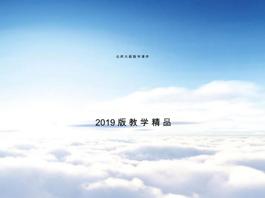 北师大版数学必修5教学课件：第一章　数列 1.2.1.1_第1页