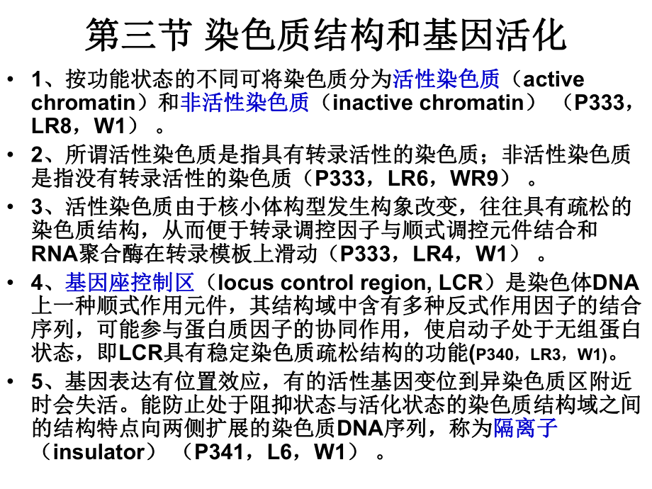 第十章细胞核与染色体之第三节_第1页