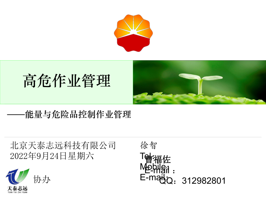 上锁挂签测试安全管理_第1页