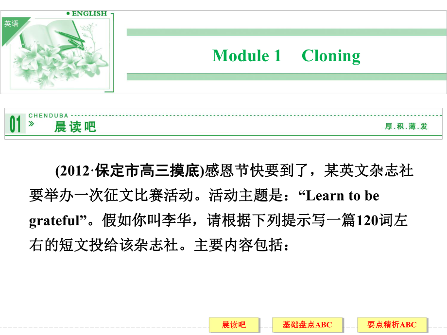 选修6Module5Cloning_第1页