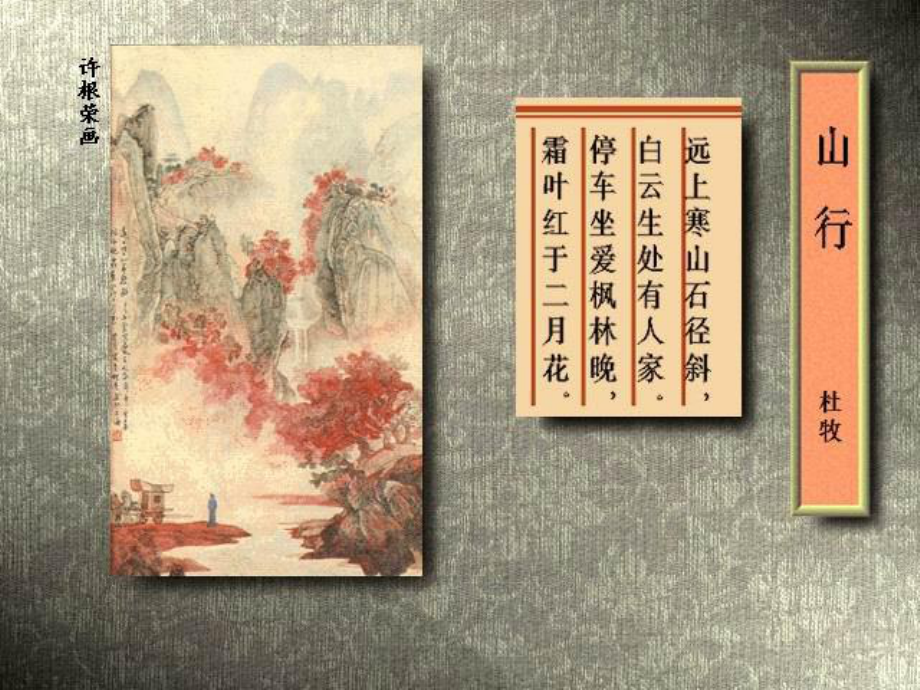山行在山里走_第1页