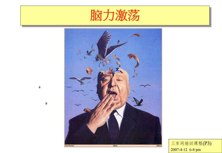 ZP3脑力激汤因果图_第1页