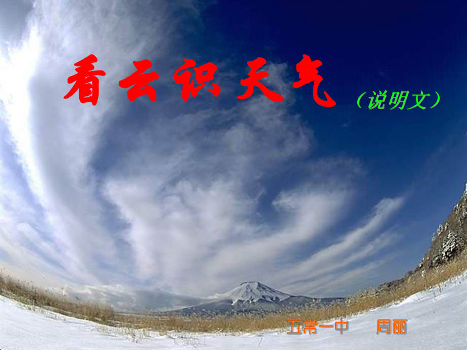 看云识天气1_第1页