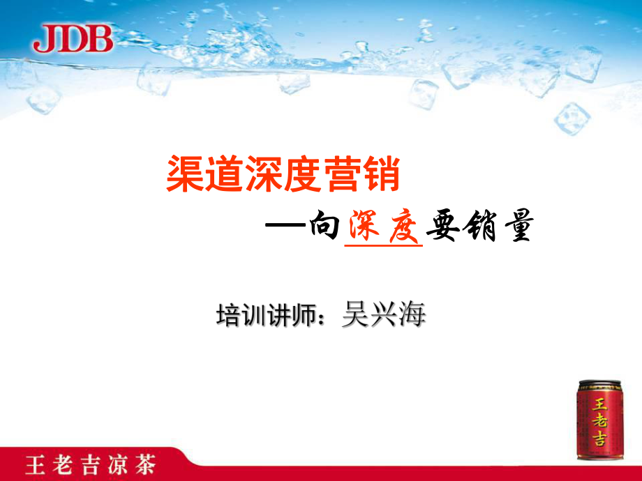 培训渠道深度营销_第1页