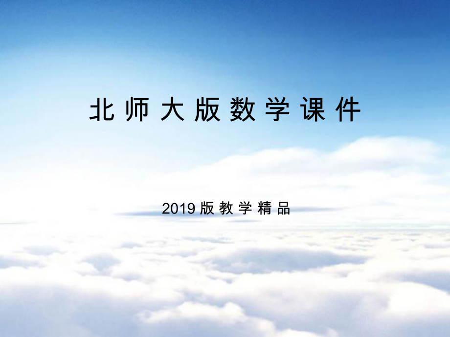 七年级数学北师大版贵州专版下册课件：1.5平方差公式第2课时_第1页
