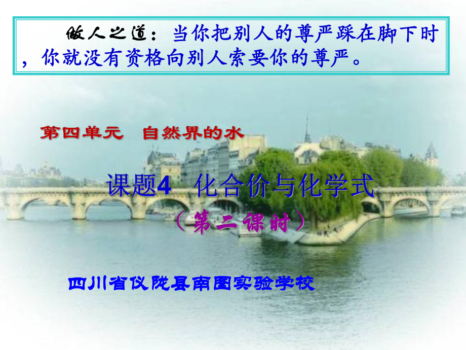 课题4化学式与化合价第二课时_第1页