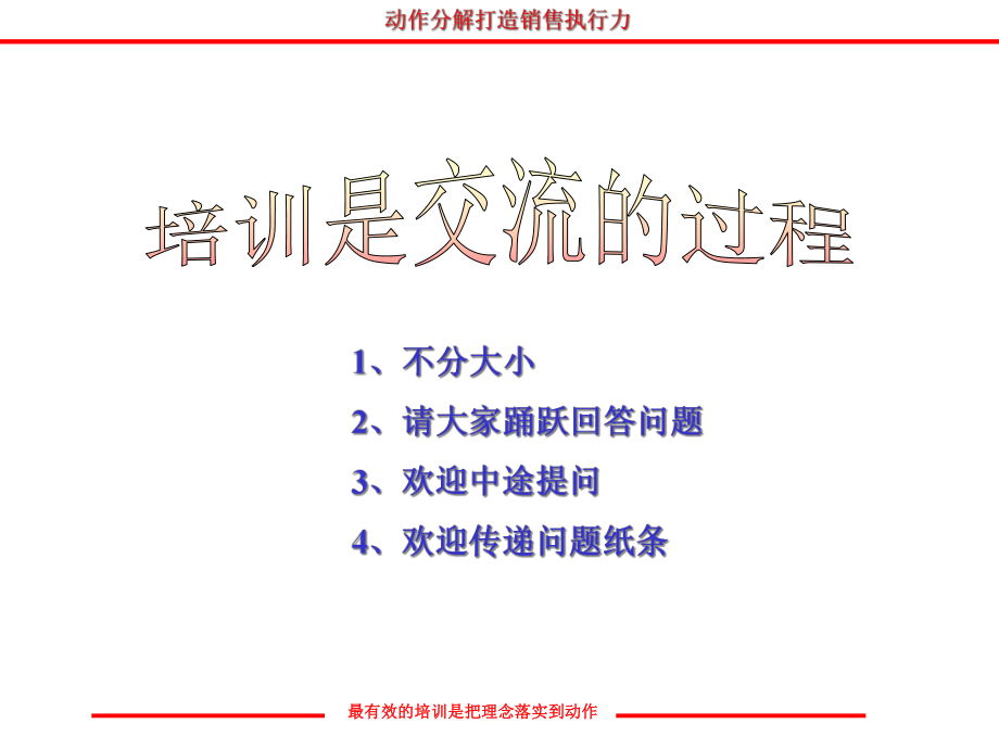 销售执行力PPT_第1页