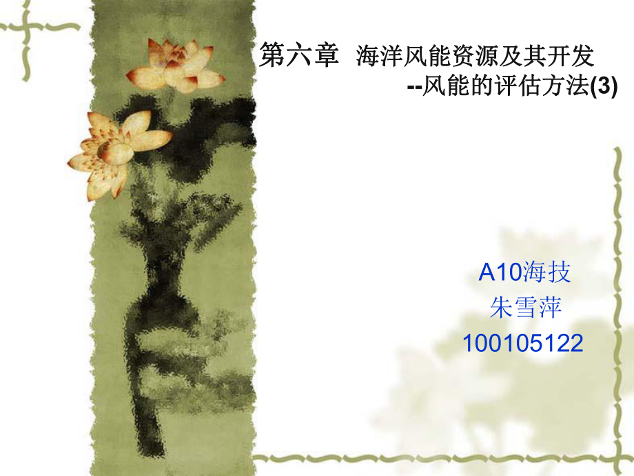 风能资源参计算_第1页