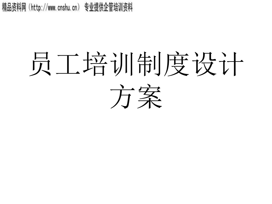 汽车企业培训计划、实施与评估_第1页