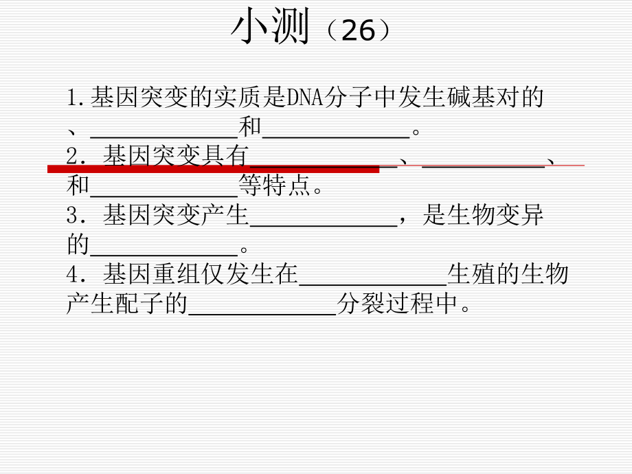 染色体变异复习_第1页