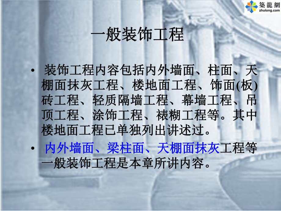 一般装饰工程预算知识PPT讲义_第1页