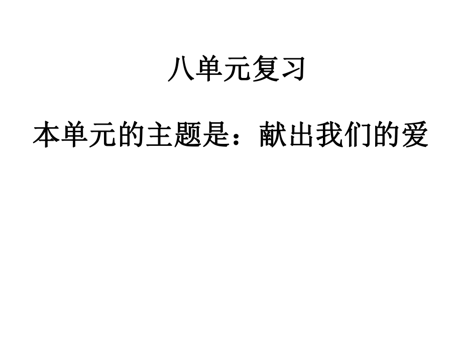 二年级上册三单元课文复习_第1页