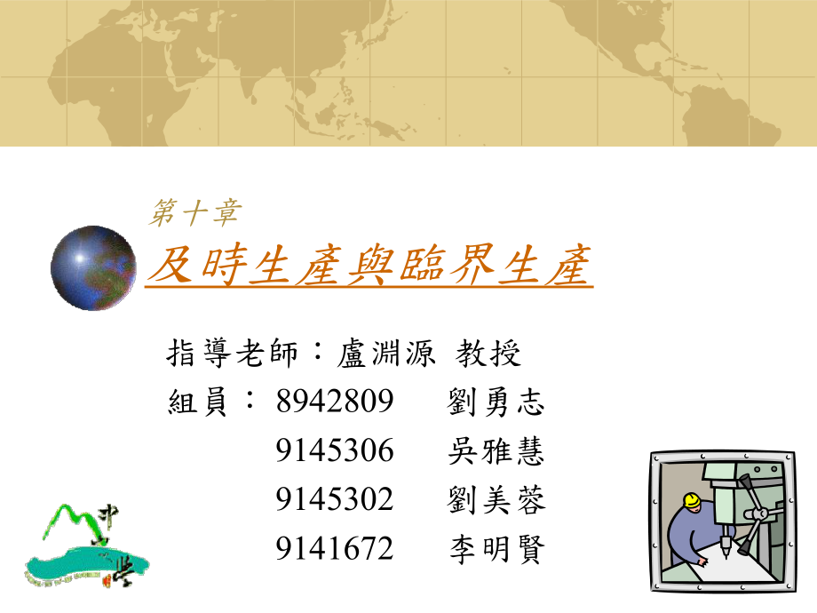 及时生产与临界生产_第1页