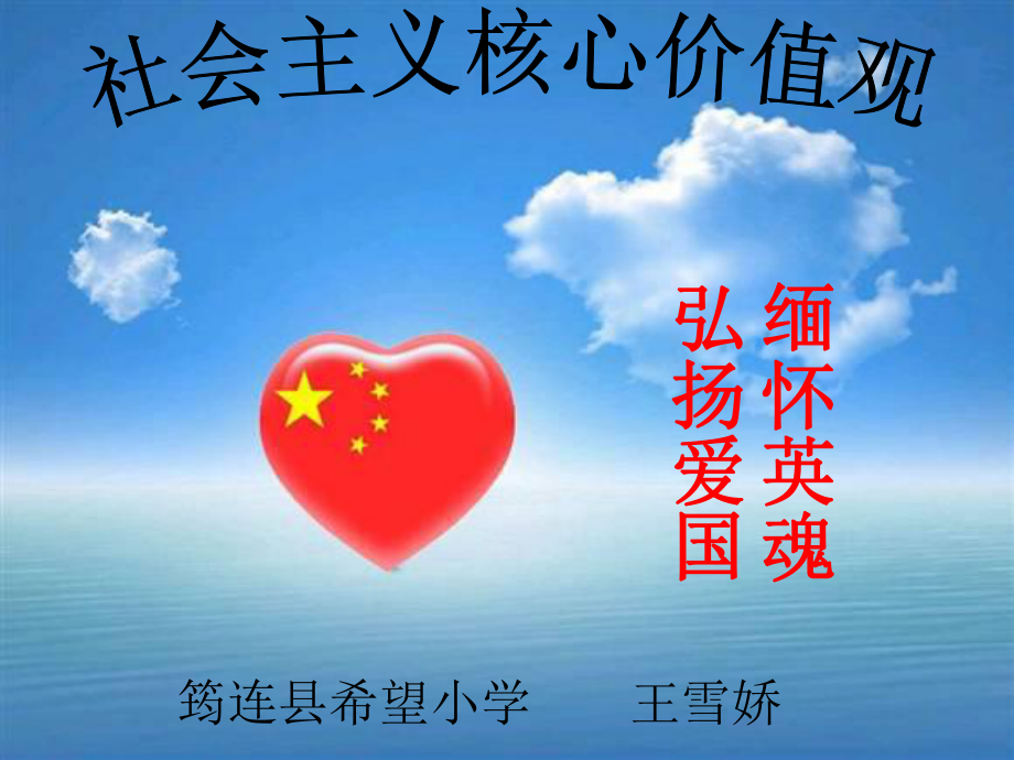 社会主义核心价值观 (2)_第1页