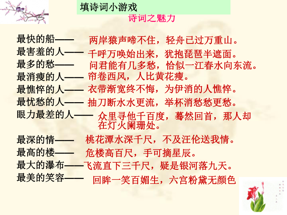 诗歌鉴赏中的形象（景、人、物）carla_第1页