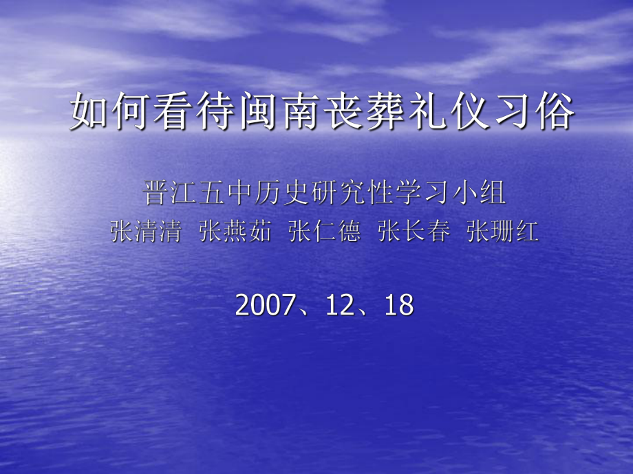 如何看待南丧葬礼仪习俗_第1页